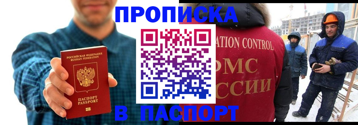 прописка в Корсакове