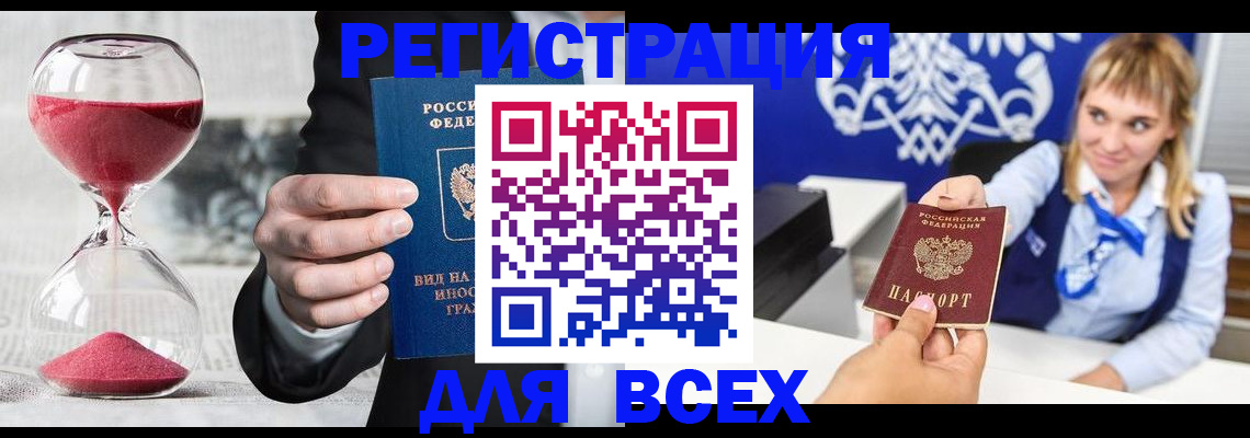 прописка штамп в Корсакове