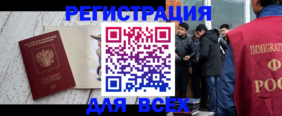 миграционный учет в Корсакове