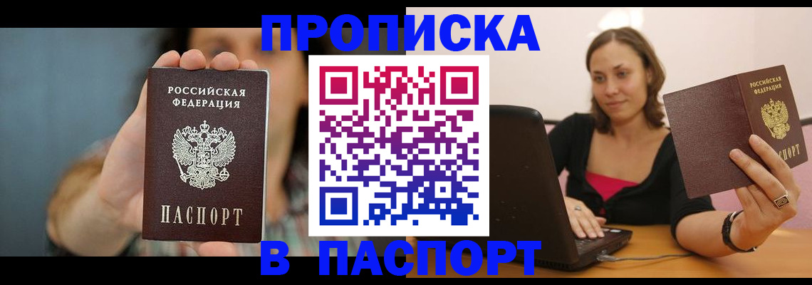 прописка поиск в Корсакове