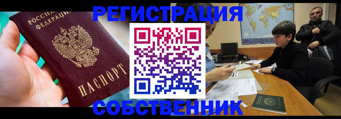 прописка в Корсакове